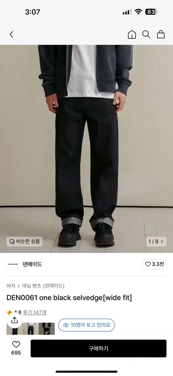 덴메이드 셀비지 데님